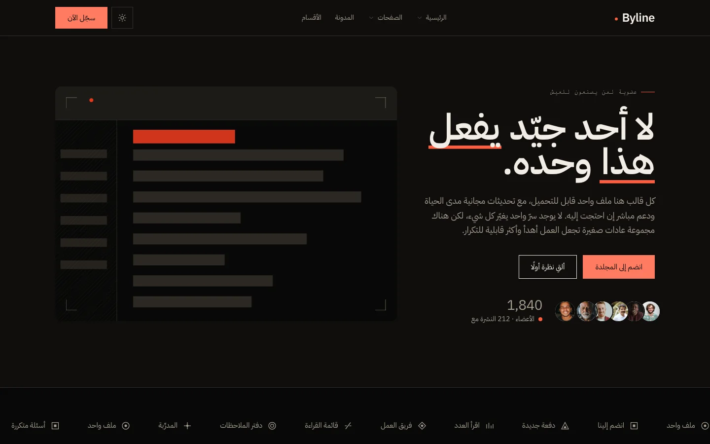 The community home in Arabic, in the dark theme