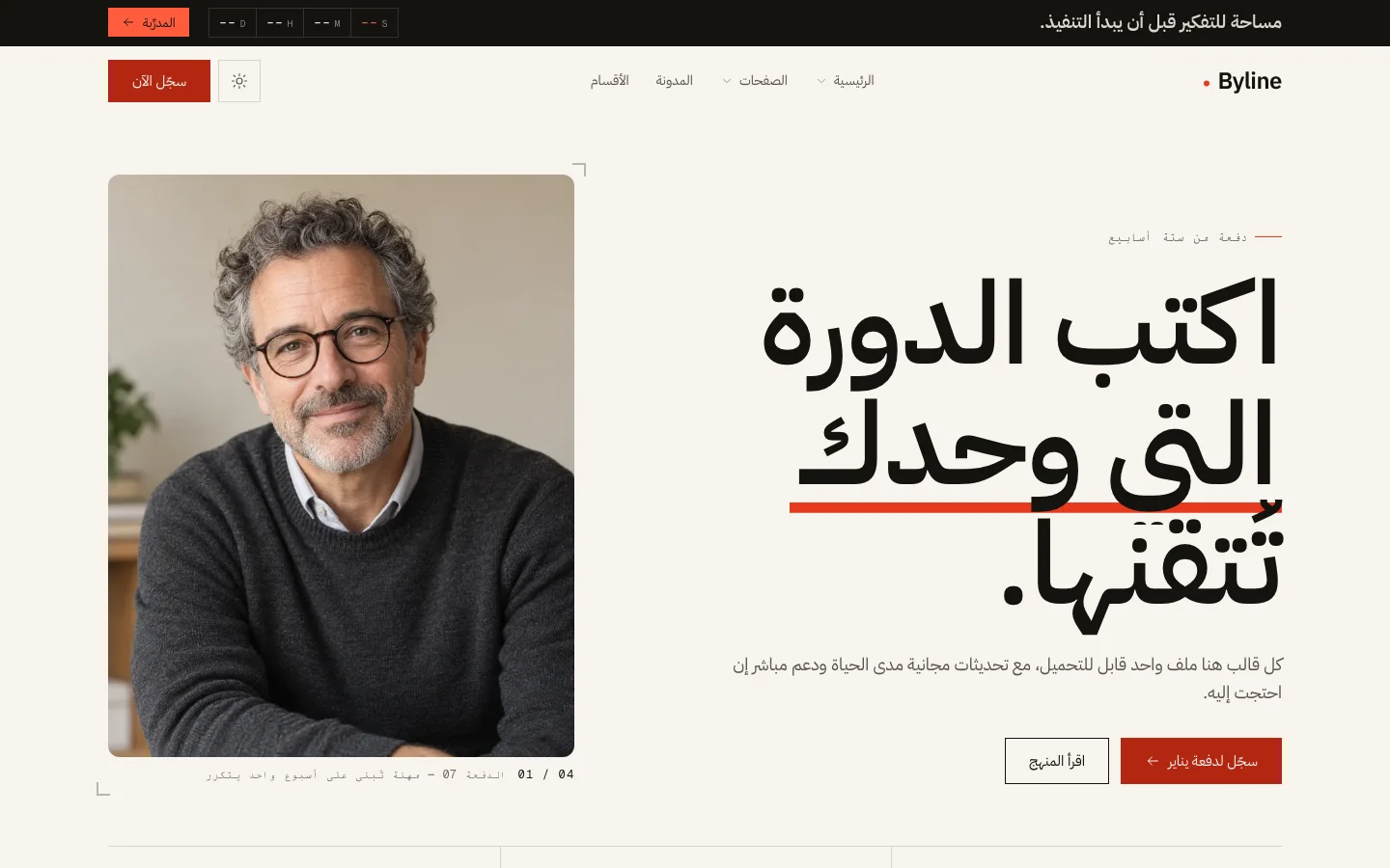 The course home in Arabic, laid out right to left
